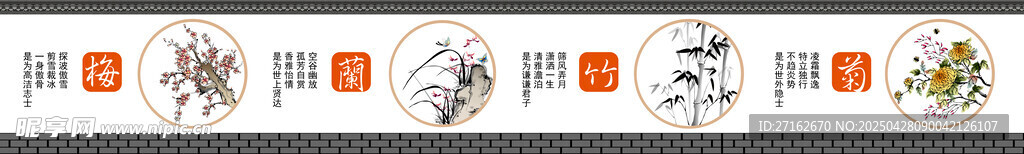 梅兰竹菊