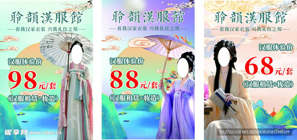 古风汉服促销展示