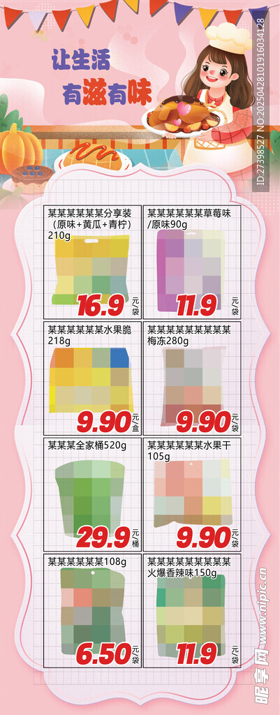 让生活有滋有味超市公众号DM
