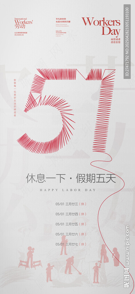 51劳动节海报