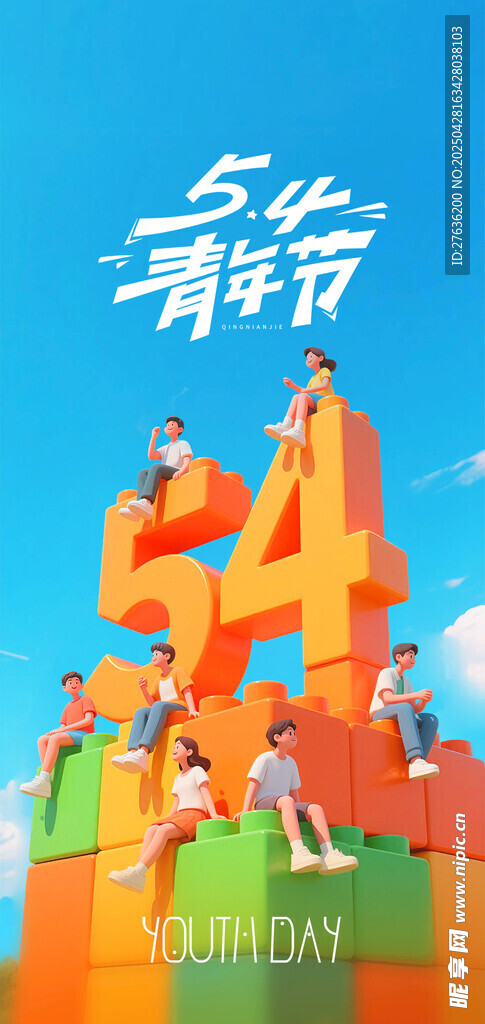 五四青年节海报