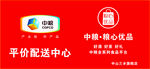中粮福临门平价配送中心