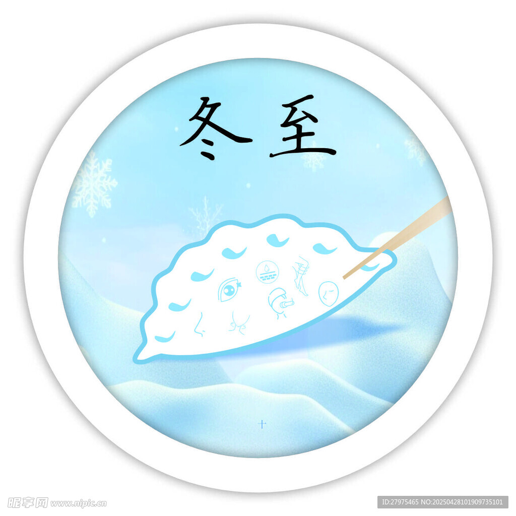 冬至