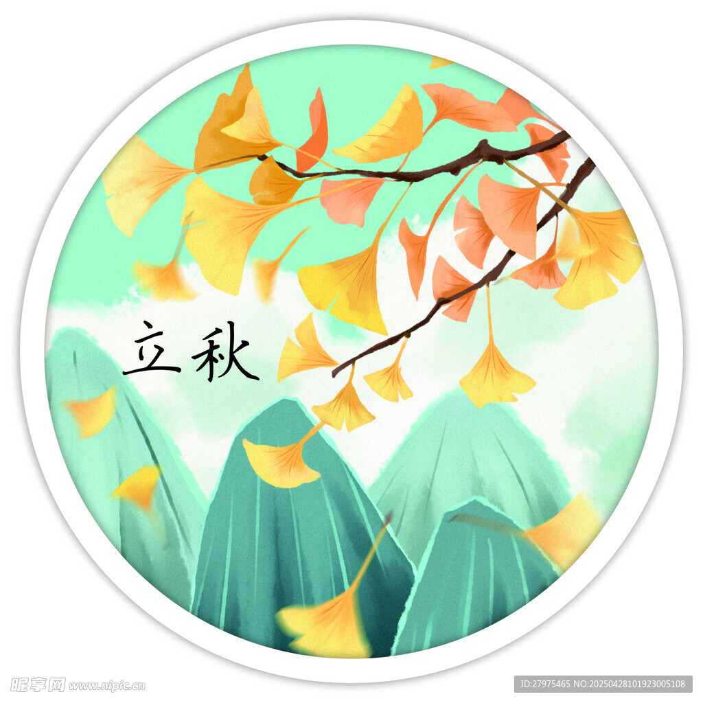 立秋设计图__广告设计_广告设计_设计图库_昵图网