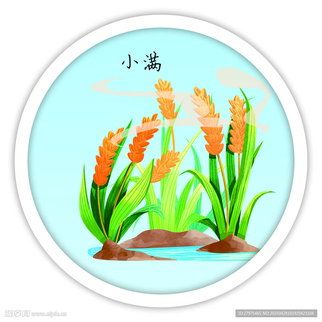 小满