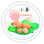 小暑