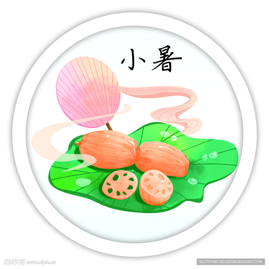 小暑