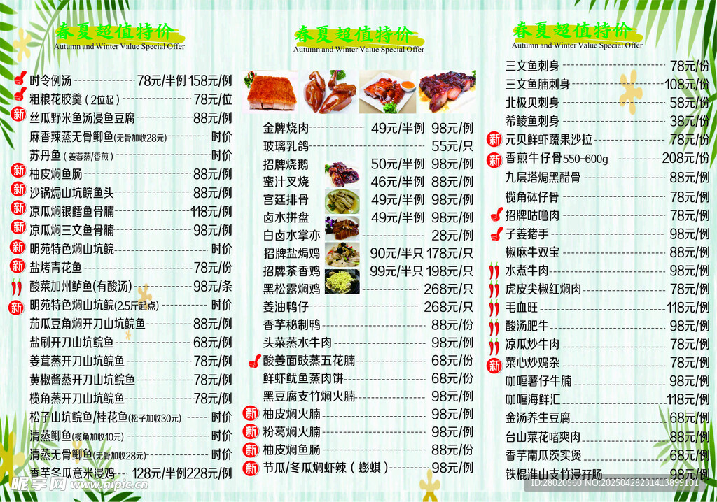 餐厅菜单展示