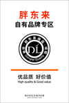 胖东来自有商品标志壁画