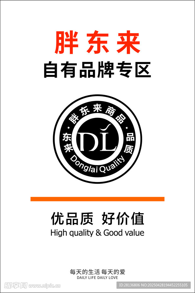 胖东来自有商品标志壁画
