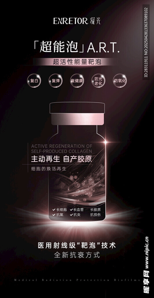 医美海报