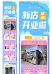 新店开业长图