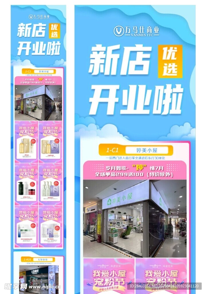 新店开业长图