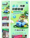 夏日特惠长图