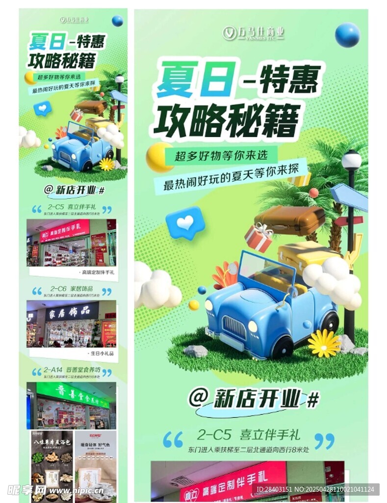 夏日特惠长图