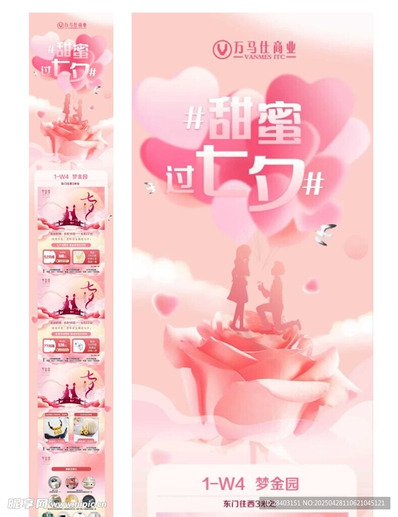 七夕活动长图
