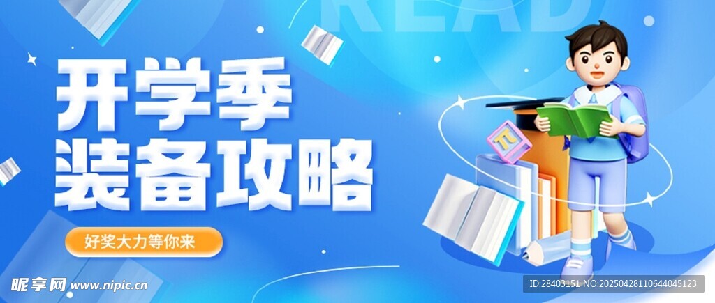 开学季装备攻略指南