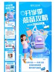 开学季攻略长图