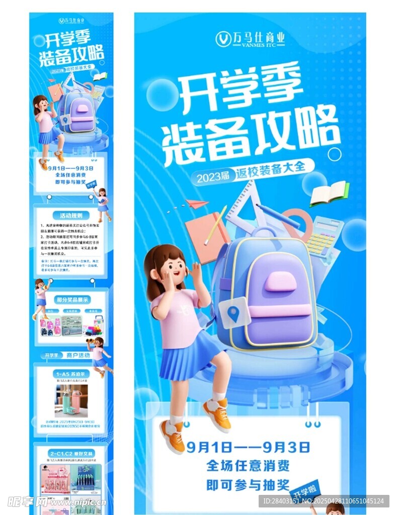 开学季攻略长图