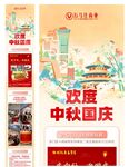 中秋国庆长图