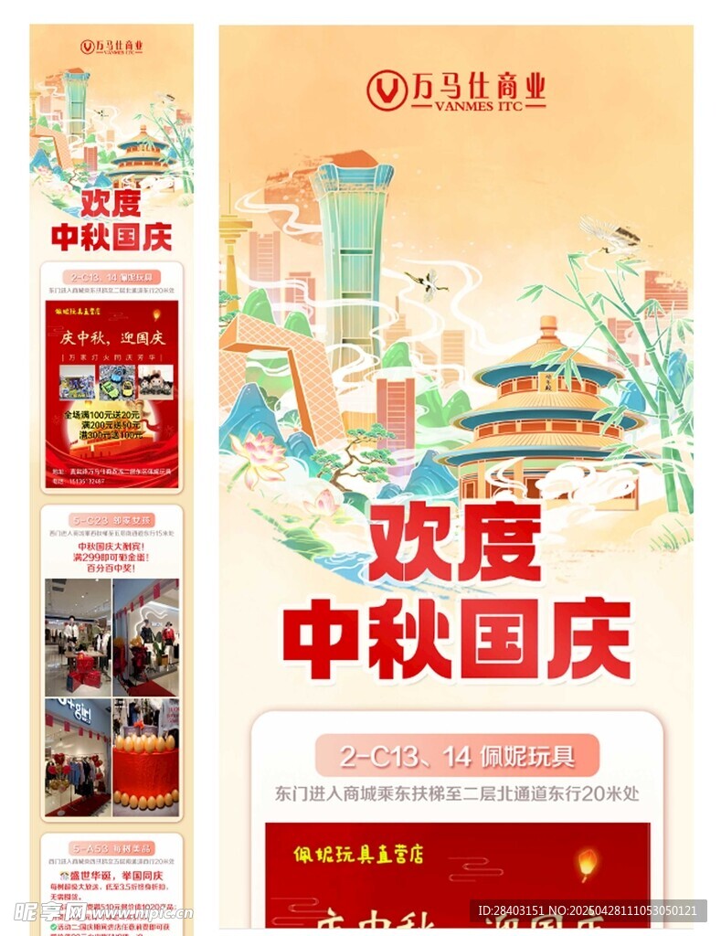 中秋国庆长图