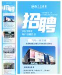 招聘信息长图