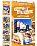 新店开业长图