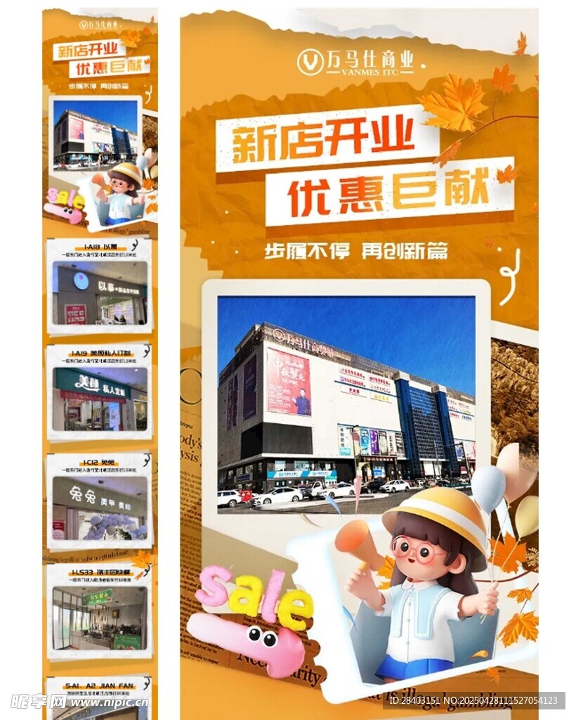 新店开业长图