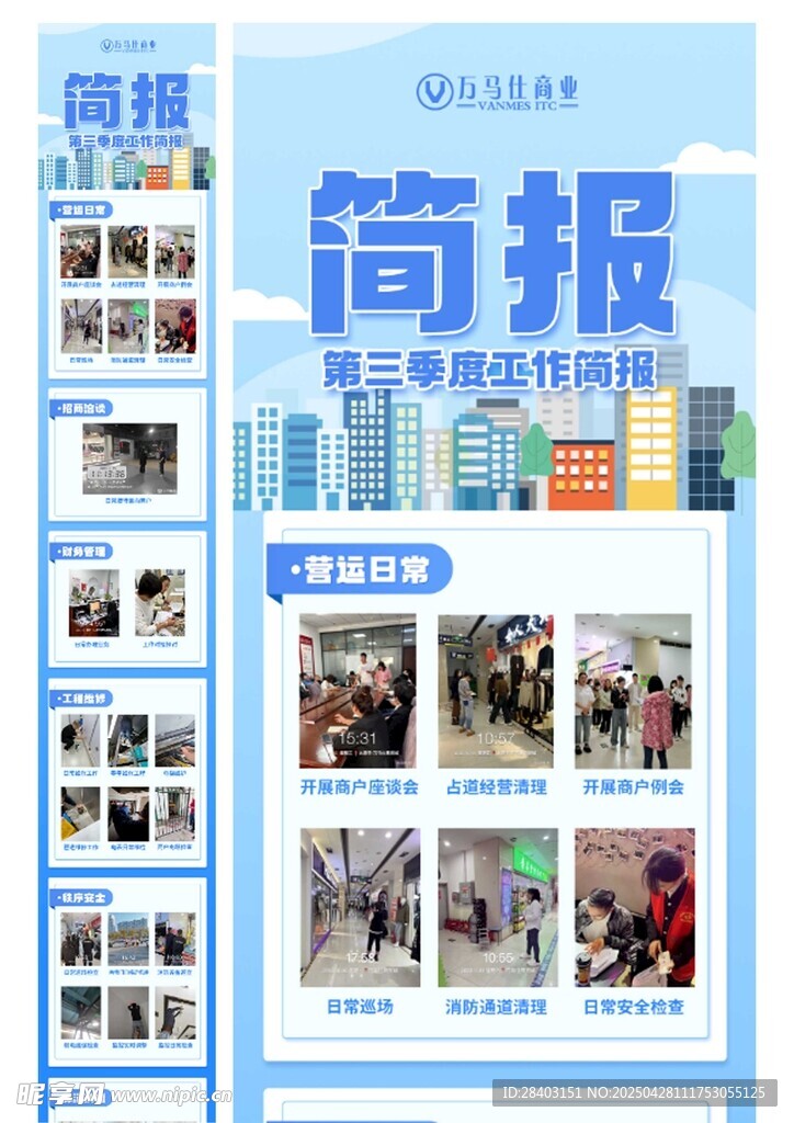 简报长图