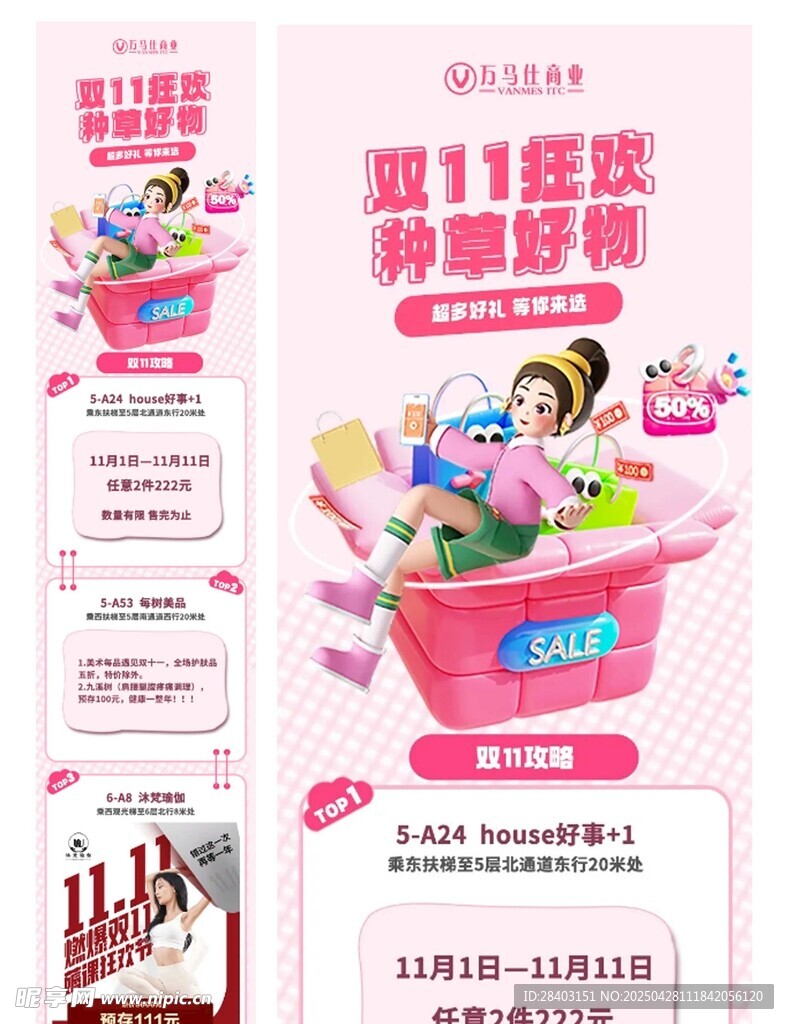 双十一活动长图