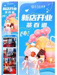 新店开业长图