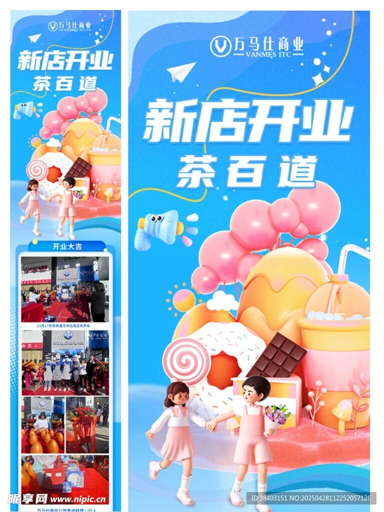 新店开业长图