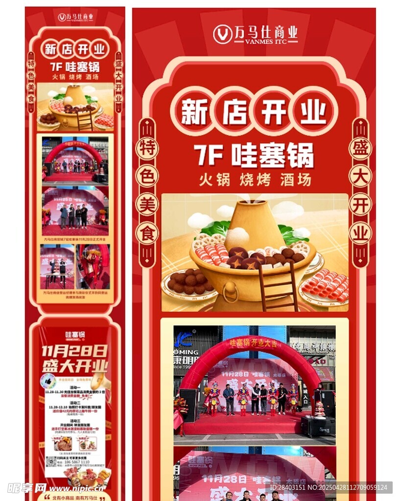 新店开业长图