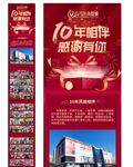 10周年长图
