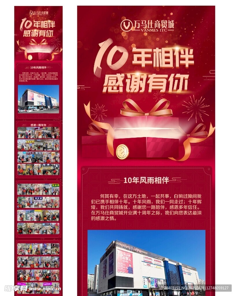 10周年长图