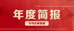 年度简报封面设计