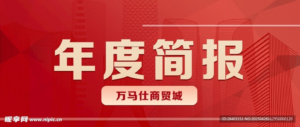 年度简报封面设计
