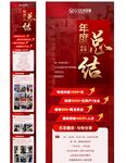 年度总结长图
