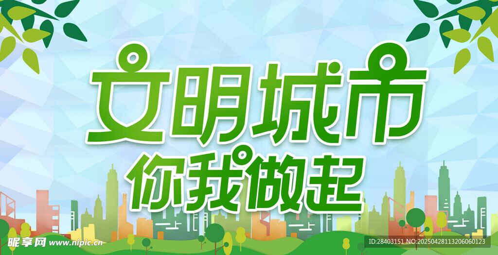 文明城市公众号封面