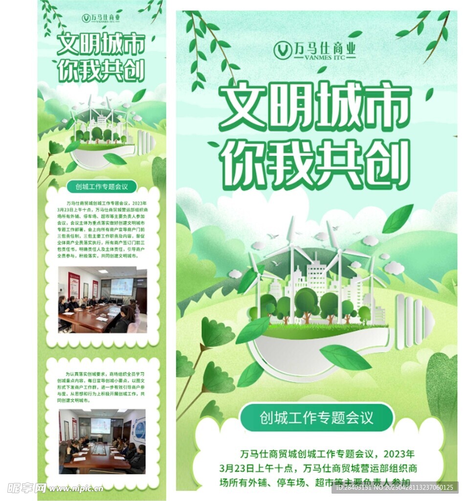 文明城市长图
