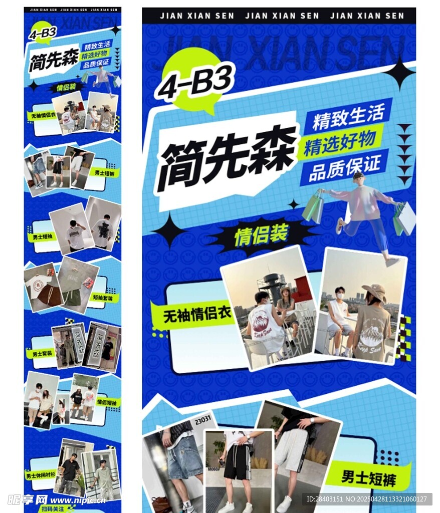 男装长图