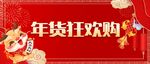 年货节公众号封面