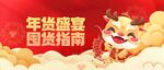 年货节公众号封面