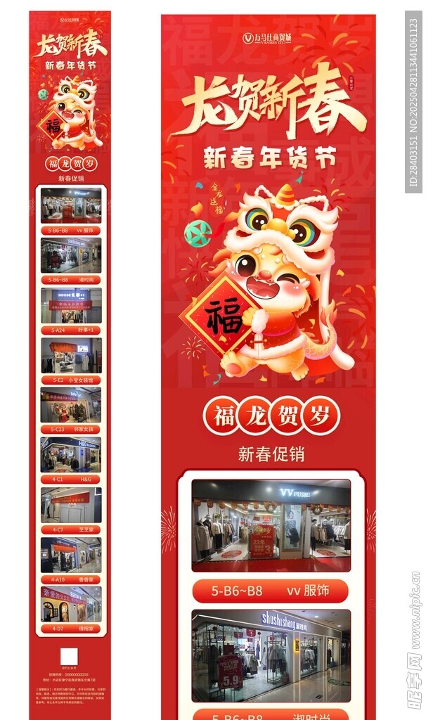 新年长图