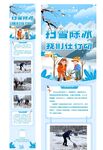 扫雪活动长图