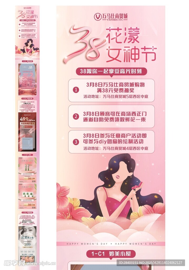 38活动长图