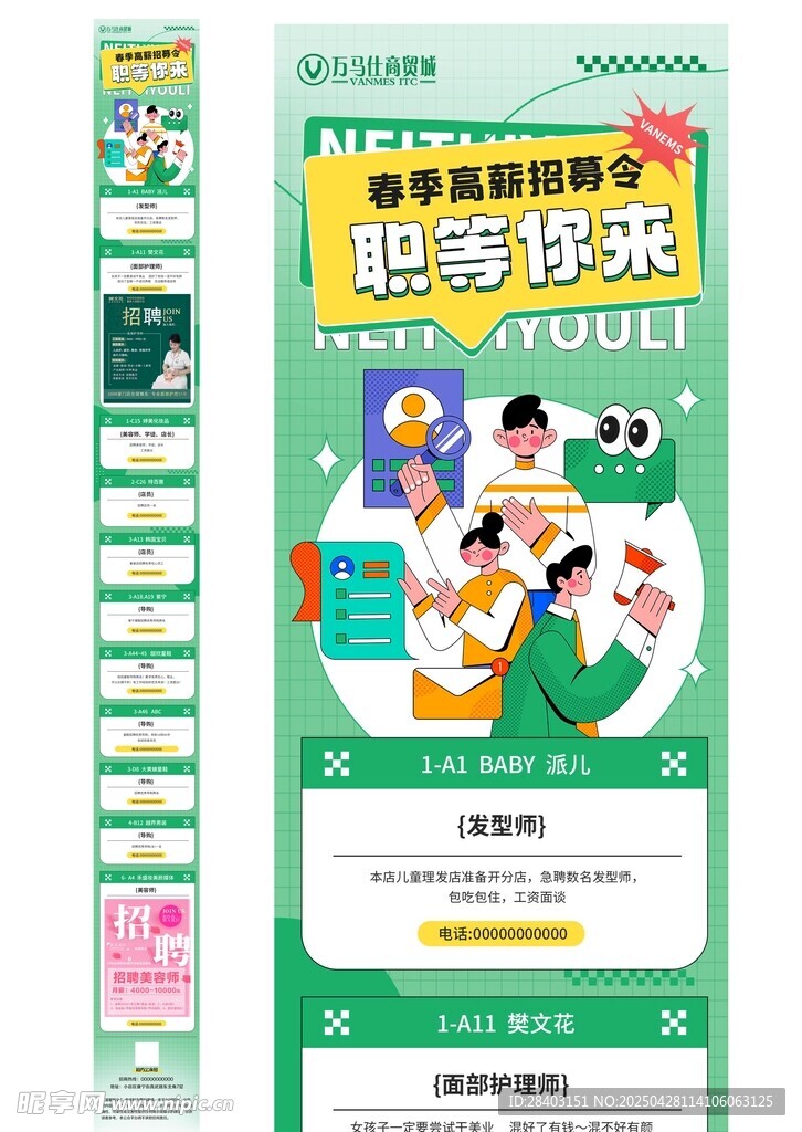 招聘长图