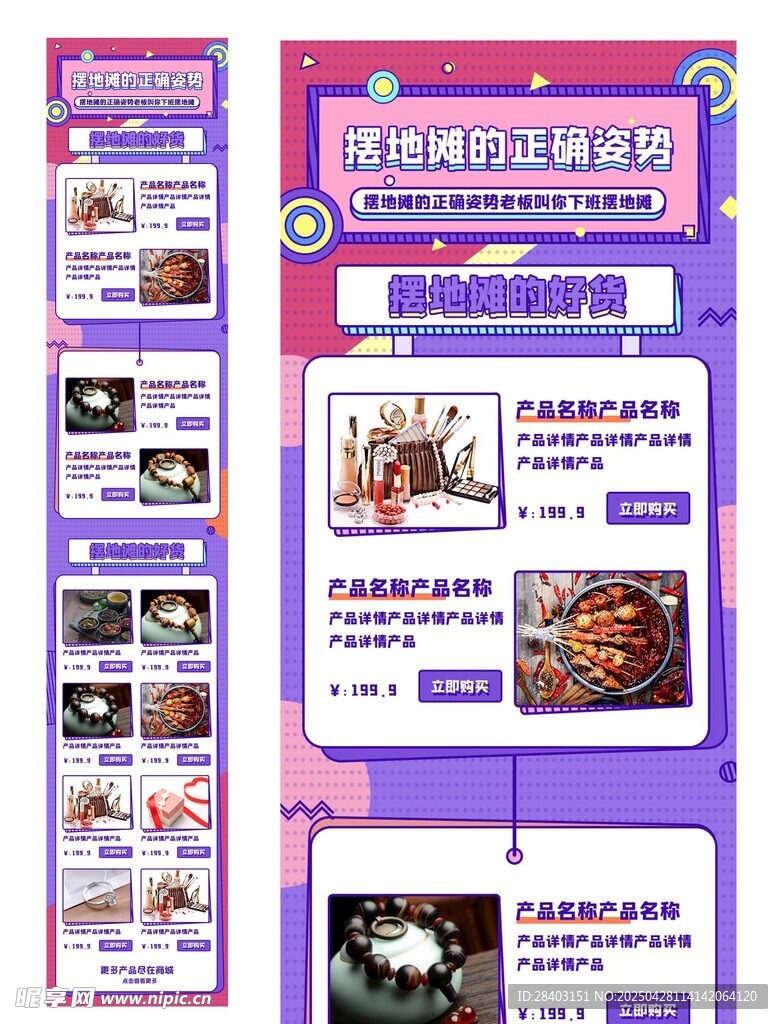 地摊文化长图