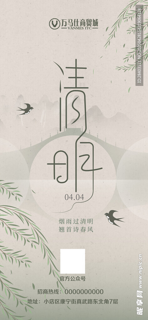 清明节海报