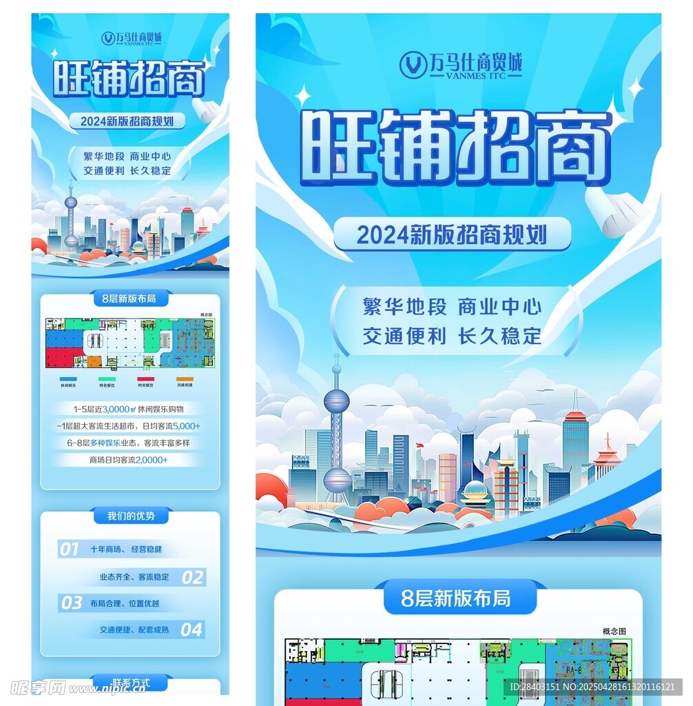 招商长图